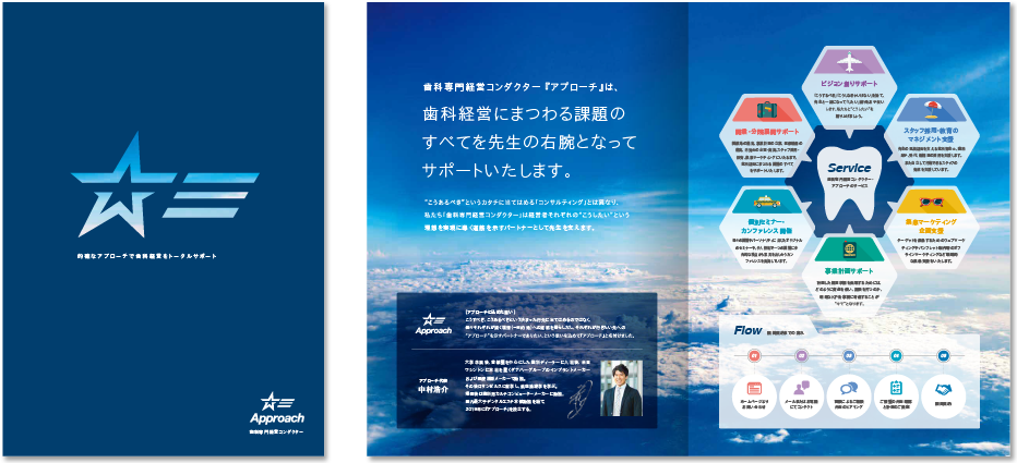 アプローチ様 パンフレットデザイン実績