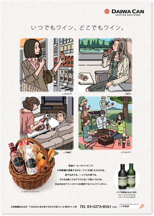 大和製罐様 広告 製品ポスターデザイン実績