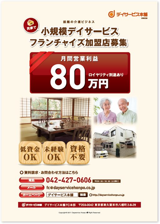 フロンティア様 A2 募集ポスターデザイン実績