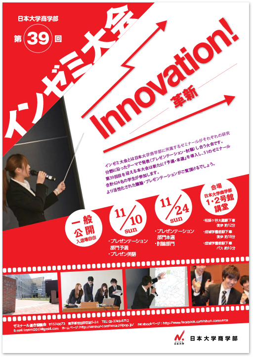 日本大学商学部様 A2 イベント告知ポスターデザイン実績
