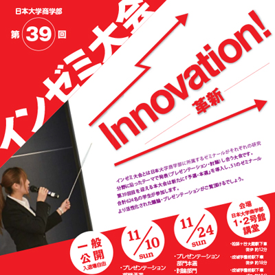 日本大学商学部 様 イベント告知ポスター制作実績：日本大学商学部 新入生歓迎ポスター