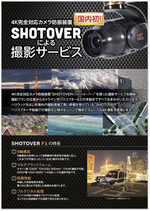 東通インターナショナル様 A2 製品ポスターデザイン実績