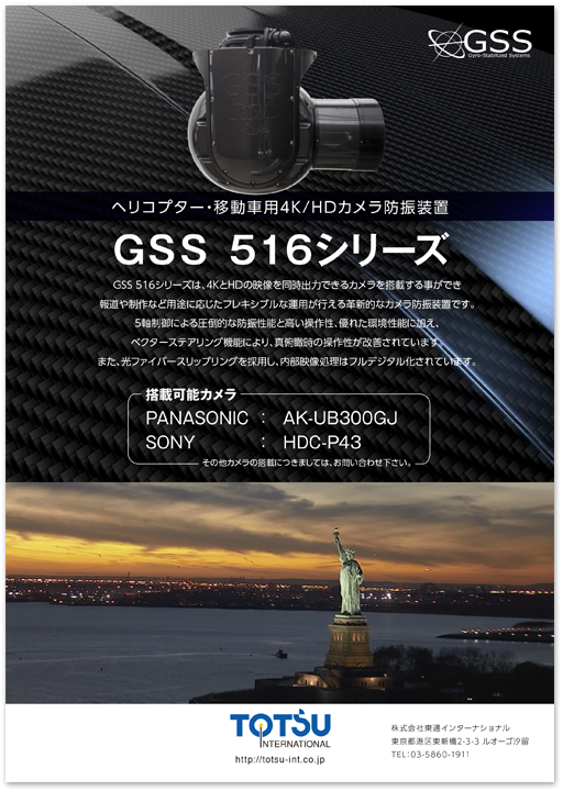 東通インターナショナル様 B5 製品広告デザイン実績