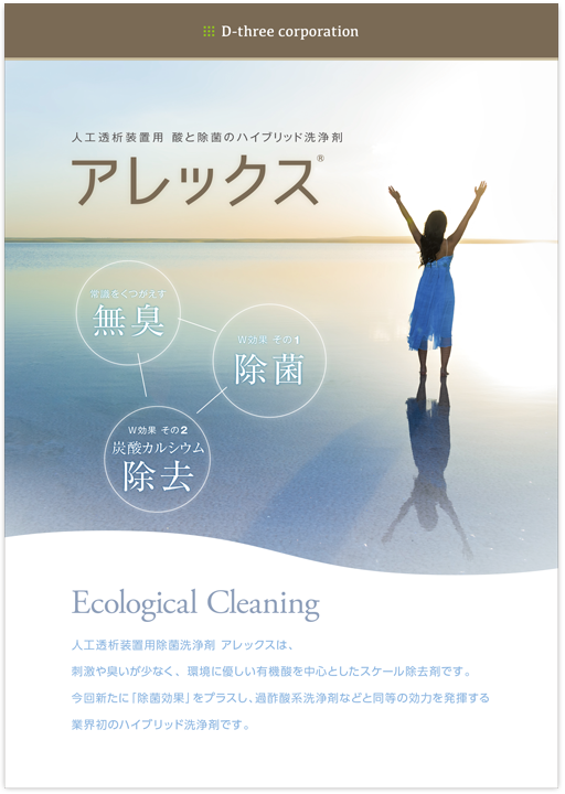 ディースリー様 A1 展示会ポスターデザイン実績