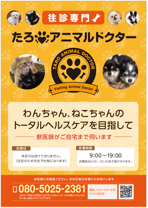 たろアニマルドクター様 A1 サービス紹介ポスターデザイン実績