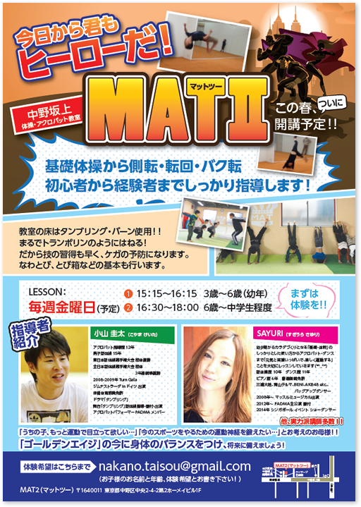 中野坂上体操教室 MATⅡ様 A2 教室案内ポスターデザイン実績