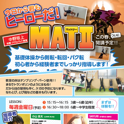 中野坂上体操教室 MATⅡ 様 教室案内ポスター制作実績：中野坂上体操教室MATⅡで楽しく体を動かそう！オレンジと黄色のエネルギッシュなポスター