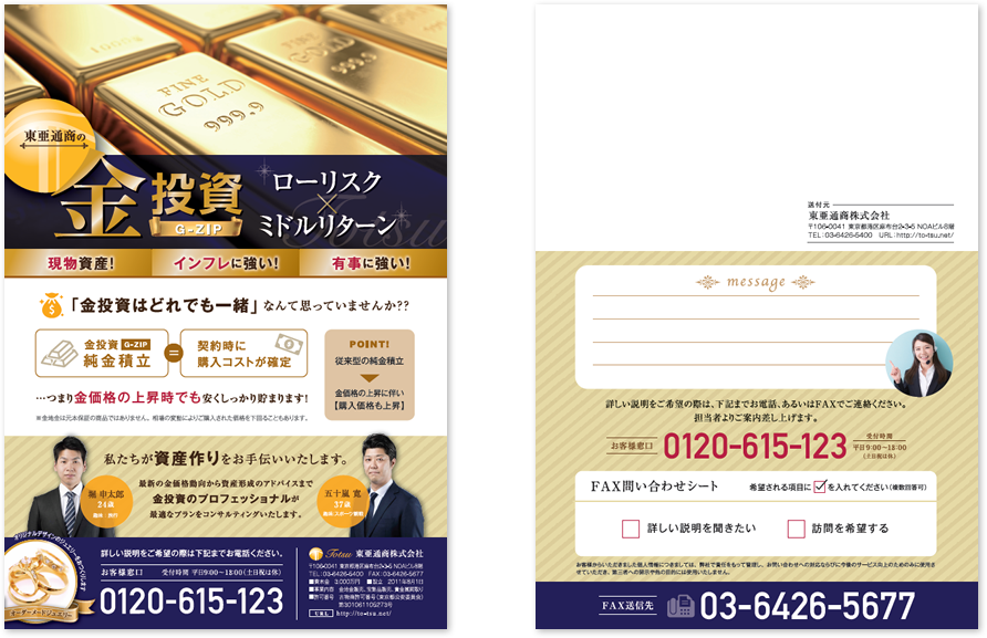 東亜通商様 B5 ダイレクトメールDMデザイン実績