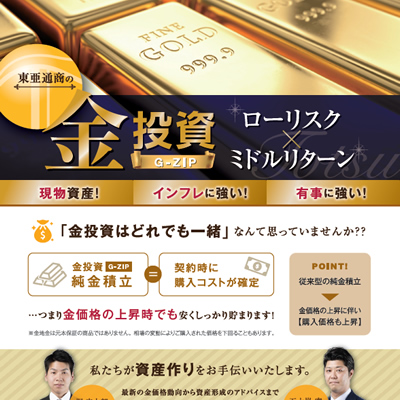 東亜通商株式会社 様 ダイレクトメールDM制作実績：東亜通商株式会社 ゴールドと濃紺を基調とした高級感のあるポスター