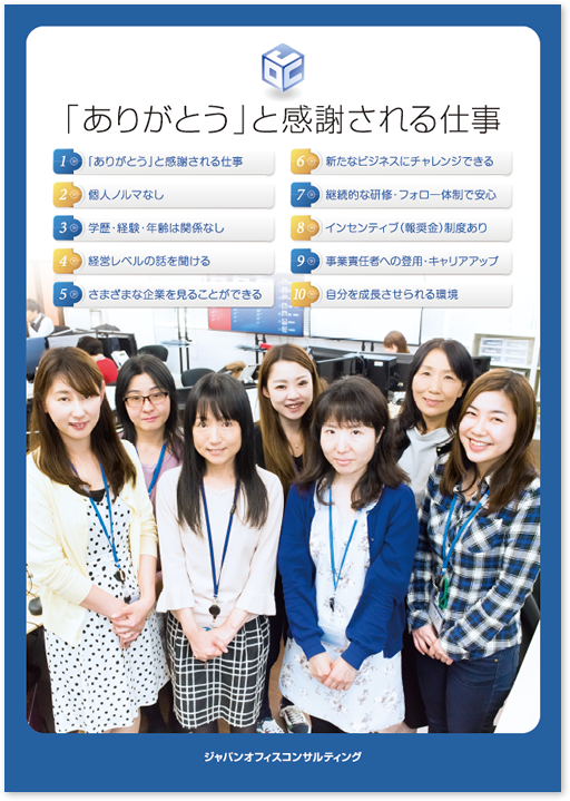 ジャパンオフィスコンサルティング様 A1 採用ポスターデザイン実績