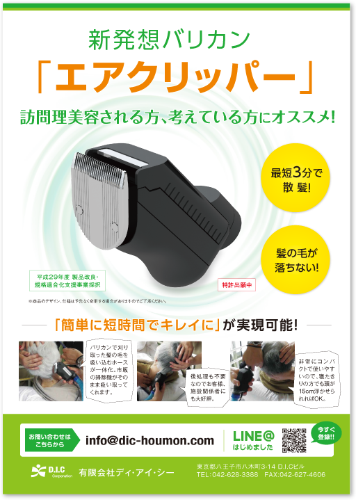 DIC様 A1 製品ポスターデザイン実績