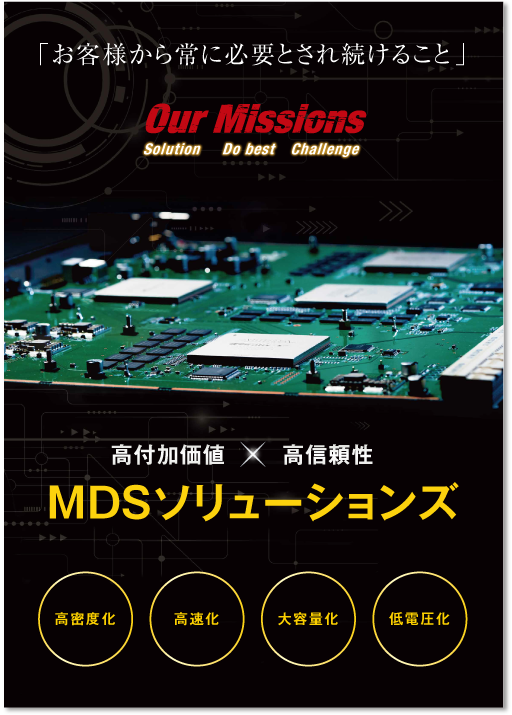 MDSソリューションズ様 A1 企業PRポスターデザイン実績