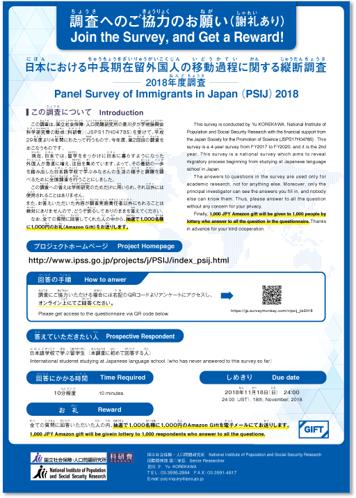 国立社会保障・人口問題研究所様 A2 広報ポスターデザイン実績