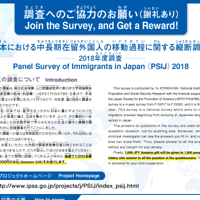 国立社会保障・人口問題研究所 様 ポスター制作実績：国立社会保障・人口問題研究所ポスター
