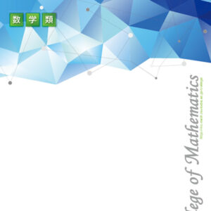 筑波大学理工学群数学類 様 募集パンフレット制作実績：筑波大学数学類で未来を切り拓く