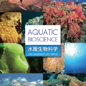 東京大学大学院農学生命科学研究科 様 採用パンフレット制作実績：東京大学大学院農学生命科学研究科採用サイトのキービジュアル。深海をイメージしたブルーのグラデーション