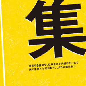 日本自動化開発株式会社 様 採用パンフレット制作実績：自動化技術で未来を切り開く！日本自動化開発株式会社 採用情報