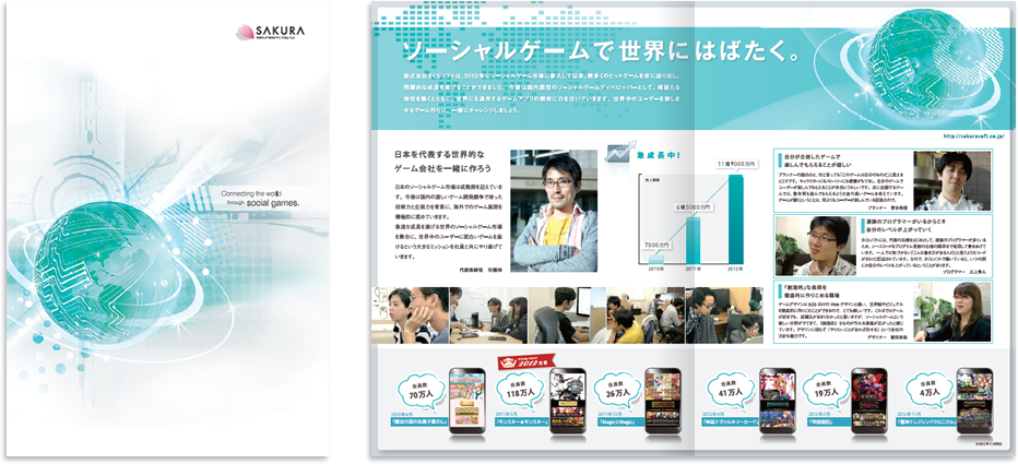 さくらソフト様 採用パンフレットデザイン実績