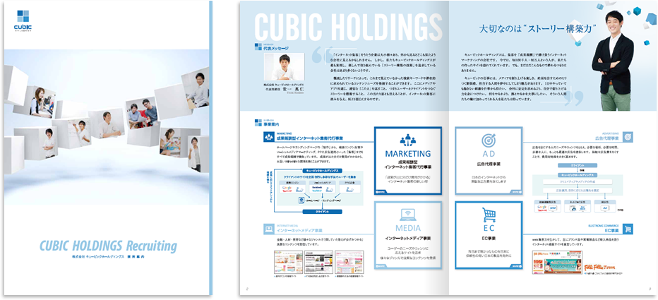 キュービック様 採用パンフレットデザイン実績