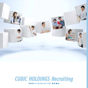 株式会社キュービック 様 採用パンフレット制作実績：キュービック採用サイトのキービジュアル。社員一同笑顔で未来を見据える