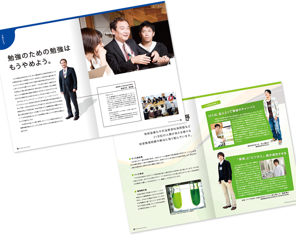 慶應義塾大学生命科学研究会様 採用パンフレットデザイン実績