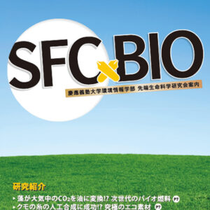 慶應義塾大学生命科学研究会 様 採用パンフレット制作実績：生命科学研究で未来を切り拓く、慶應義塾大学生命科学研究会の仲間を募集