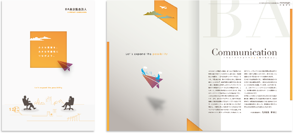 BA東京監査法人様 採用パンフレットデザイン実績