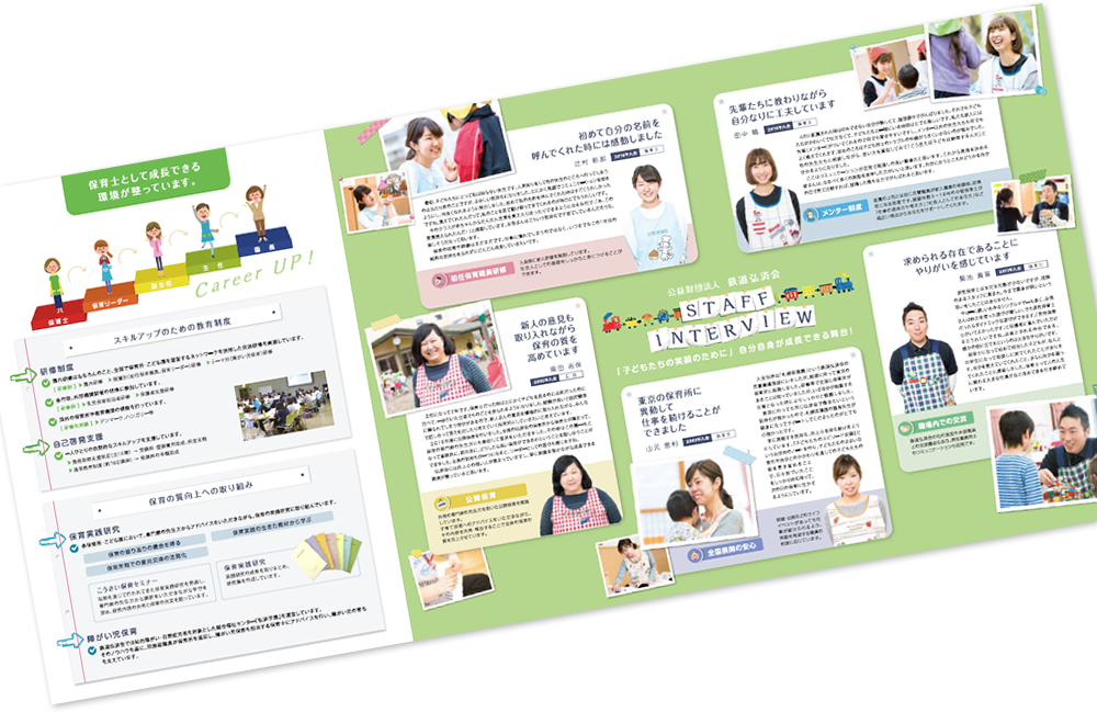 公益財団法人鉄道弘済会様 採用パンフレットデザイン実績