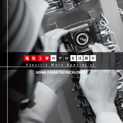 聖和電設株式会社 様