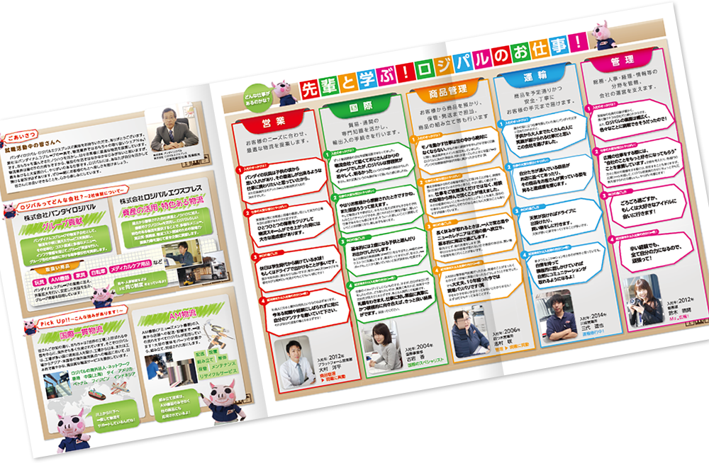バンダイロジパル様 採用パンフレットデザイン実績