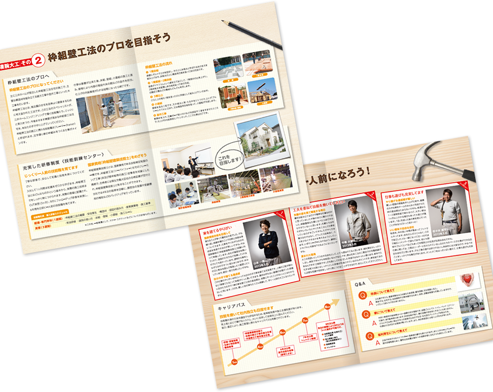 三井ホームエンジニアリング様 採用パンフレットデザイン実績