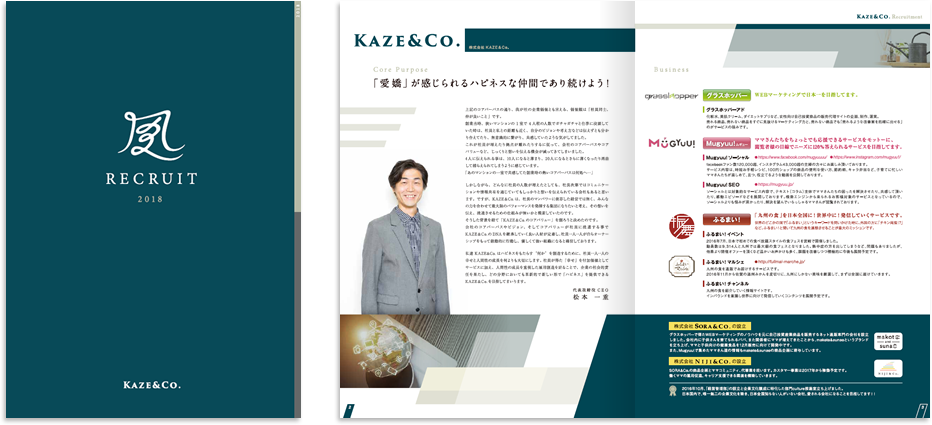 KAZE & Co.様 採用パンフレットデザイン実績