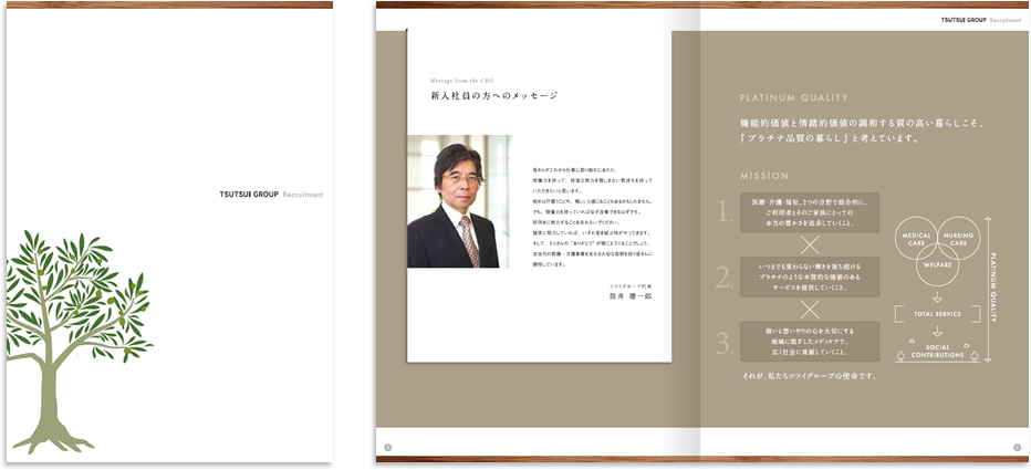 ツツイグループ様 採用パンフレットデザイン実績