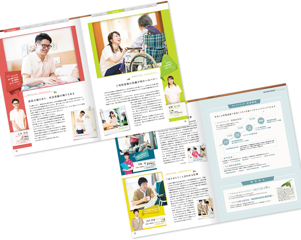 ツツイグループ様 採用パンフレットデザイン実績