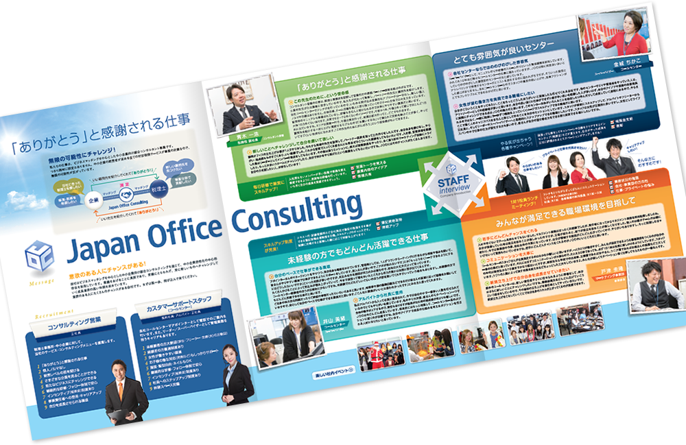 ジャパンオフィスコンサルティング様 採用パンフレットデザイン実績
