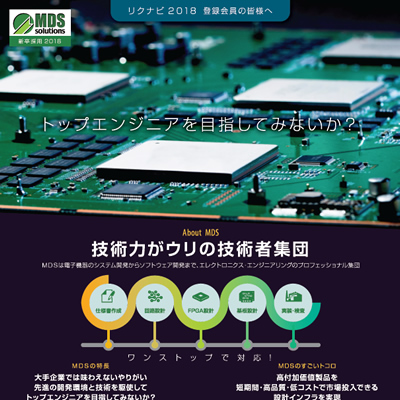 MDSソリューションズ株式会社 様 採用パンフレット制作実績：MDSソリューションズ株式会社 採用情報