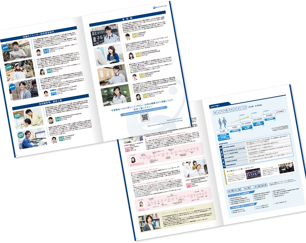 量子科学技術研究開発機構様 採用パンフレットデザイン実績