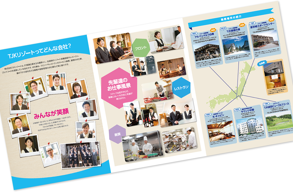 TJKリゾート様 採用パンフレットデザイン実績