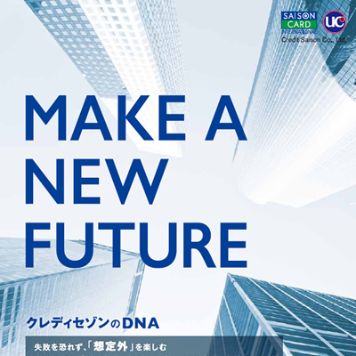 株式会社クレディセゾン 様 採用パンフレット制作実績：クレディセゾン採用サイト、社員インタビュー：明るい笑顔で語る社員