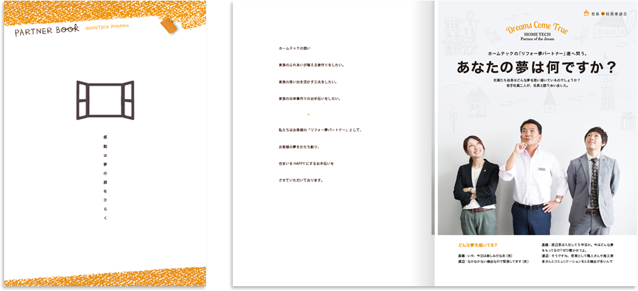 ホームテック様 採用パンフレットデザイン実績