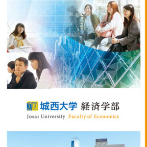 城西大学 様 募集パンフレット制作実績：城西大学で夢を叶える！笑顔の学生と輝く未来