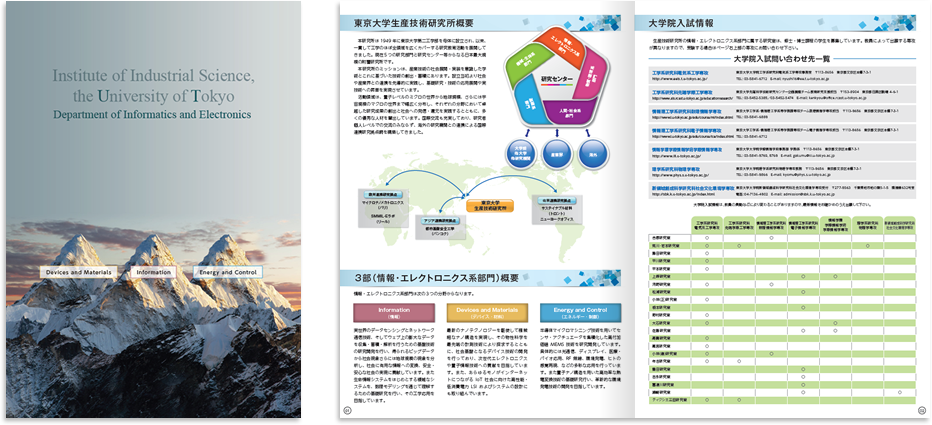 東京大学生産技術研究所様 募集パンフレットデザイン実績