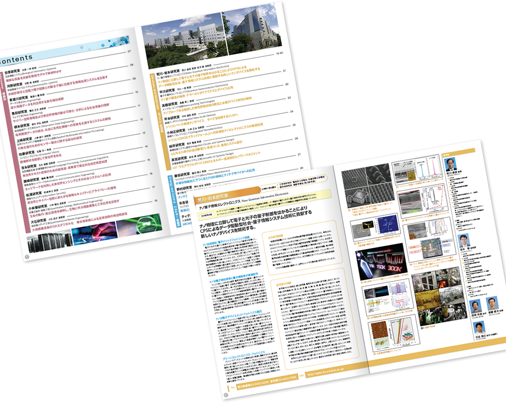 東京大学生産技術研究所様 募集パンフレットデザイン実績