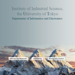 東京大学生産技術研究所 様 募集パンフレット制作実績：東京大学生産技術研究所の建物
