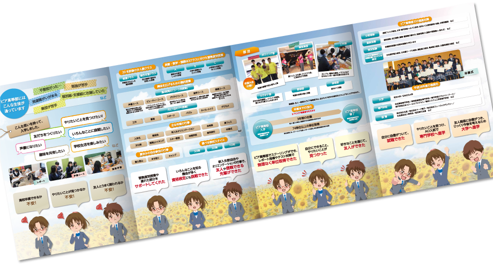 ピア高等部様 募集パンフレットデザイン実績