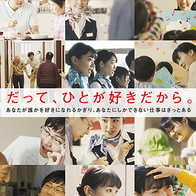 ライクフタッフィング株式会社 様 採用パンフレット制作実績：仲間とハイタッチして喜ぶライクフタッフィング社員
