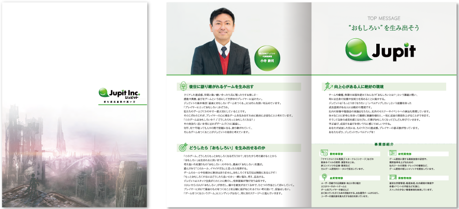 ジュピット様 採用パンフレットデザイン実績