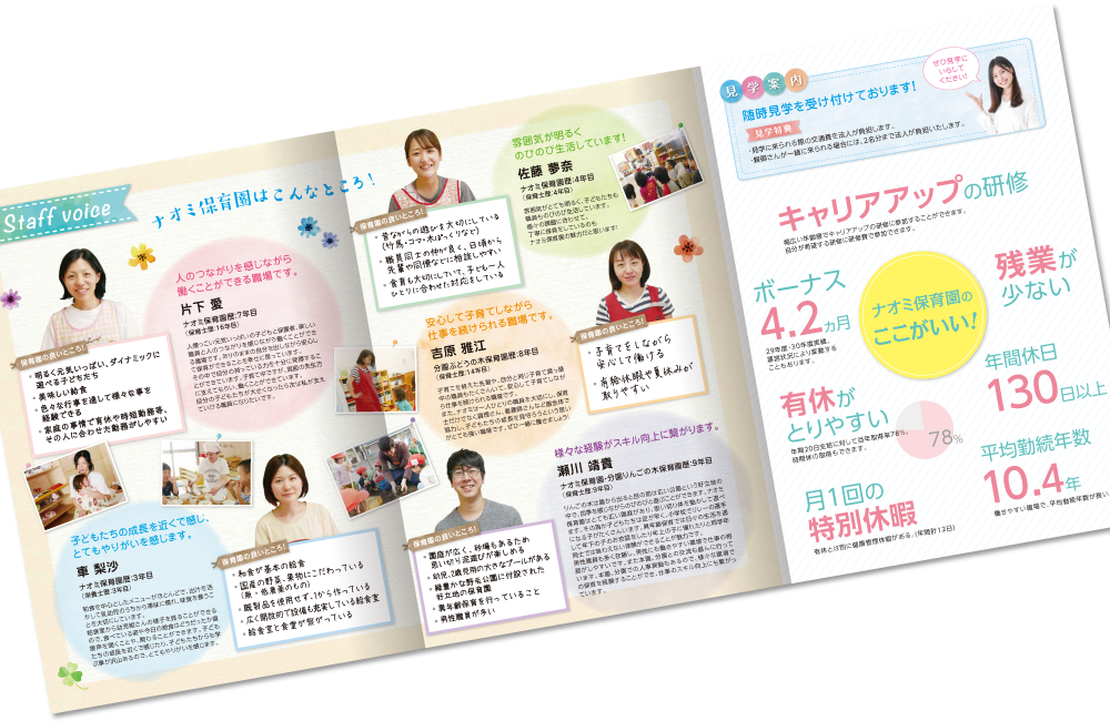 ナオミ保育園様 採用パンフレットデザイン実績
