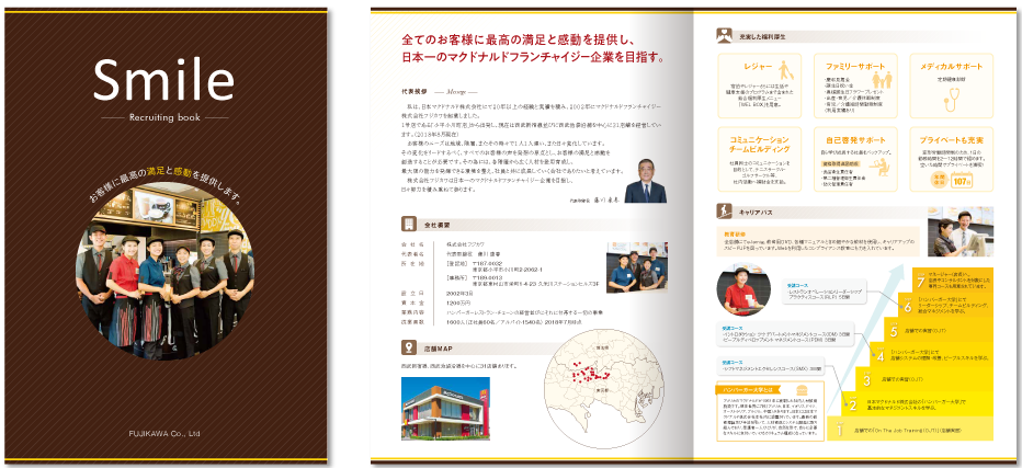 フジカワ様 採用パンフレットデザイン実績
