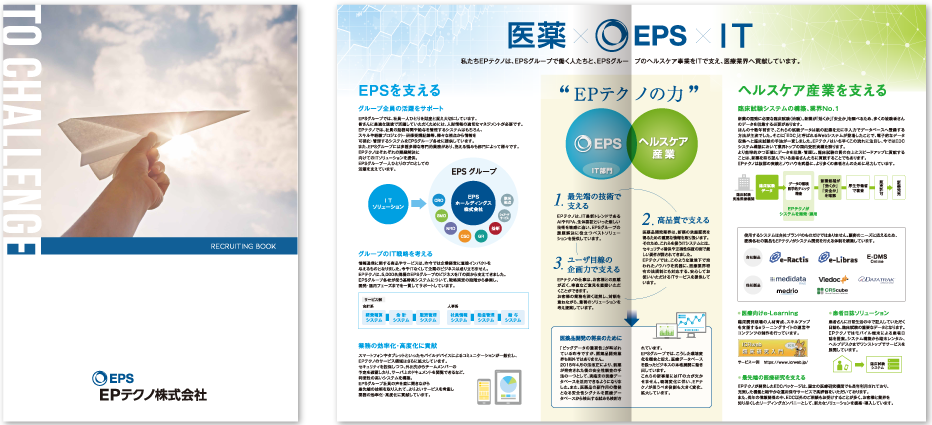 EPテクノ様 採用パンフレットデザイン実績